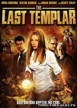 Последний тамплиер (2009)