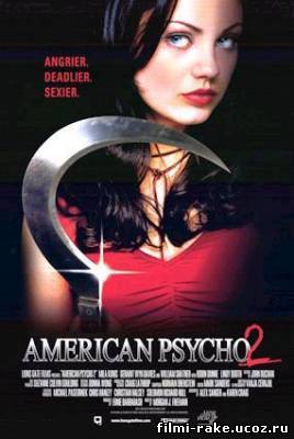 Американский психопат 2: Стопроцентная американка (2002)