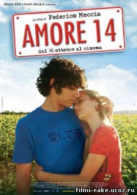 Аморе 14 (2009)