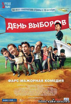 День выборов (2007)