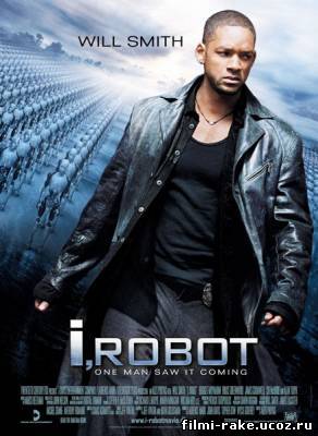 Я робот (2004)
