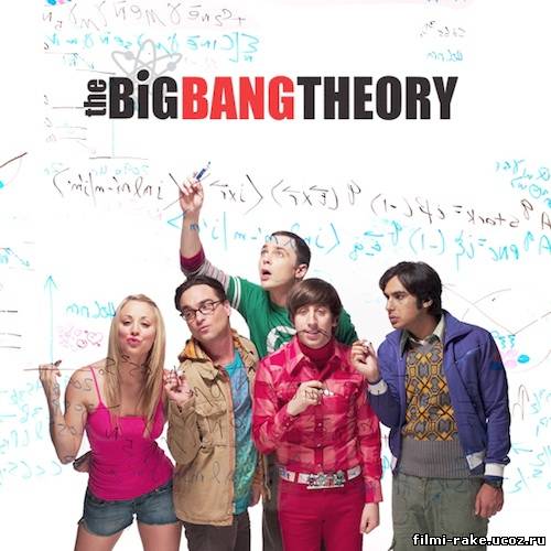 Теория большого взрыва / The Big Bang Theory (2 сезон / 2008)