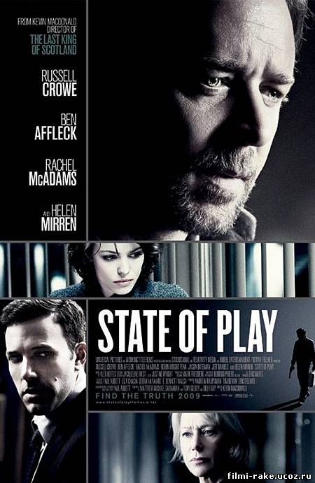 Большая игра / State of Play (2009)