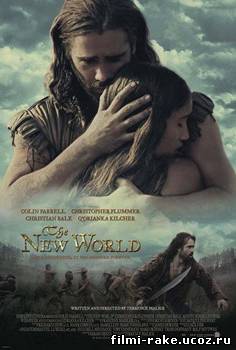 Новый мир / The New World
