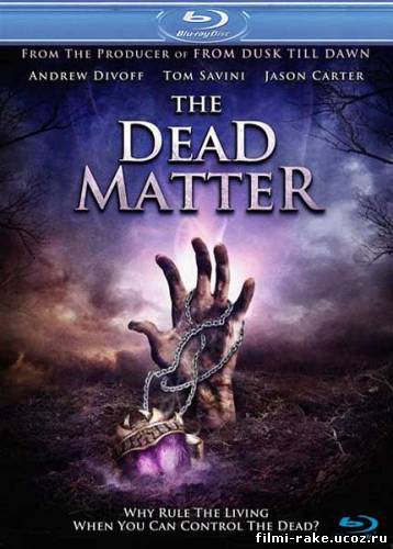 Мертвая плоть / The Dead Matter