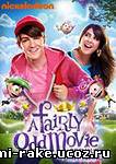 Волшебные родители / A Fairly Odd Movie: Grow Up, Timmy Turner! (2011)