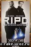 Призрачный патруль / R.I.P.D. (2013)