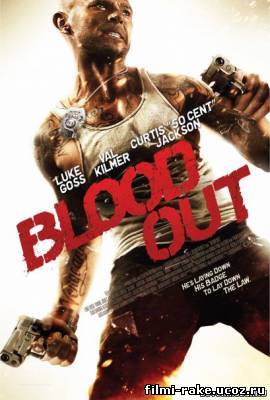 Кровь (2011)