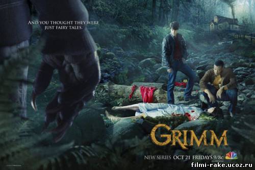 Гримм / Grimm (1 сезон / 2011)