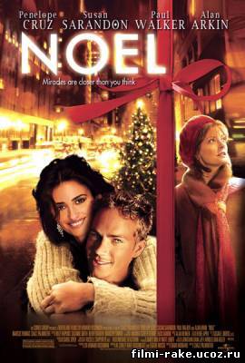 Ноэль / Рождественский ангел (2004)