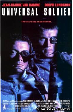Универсальный солдат (1992) HD